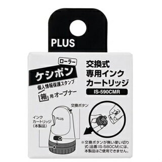 【JOKO JOKO】日本 PLUS 2合1 開箱器 個資保護滾輪章 可替換式 替換組5入