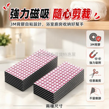 桃園出貨✨ 240x120mm 220x100mm 軟磁片 3M 背膠 強磁吸附 鏡櫃收納 可裁剪
