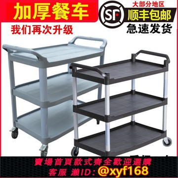 {可打統編 保固一年}收碗車收餐車三層塑料推車餐廳飯店酒店火鍋店上菜餐車送餐車