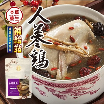 【本草養生】人參雞｜人參雞湯｜藥膳包｜2人份｜藥材黃金比例