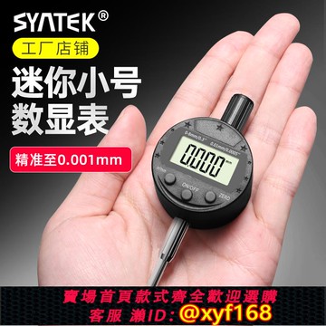 {可打統編 保固一年}小號數顯百分表一套高精度千分表電子小校表高度測量儀計器指示表