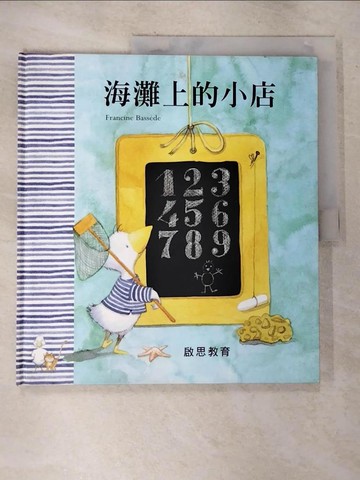 【書寶二手書T8／少年童書_EHM】海灘上的小店_Francine Bassede作.繪