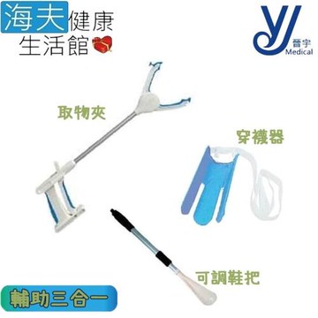 海夫健康生活館 晉宇 輔助三合一 多功能好幫手 穿襪器 鞋把 取物夾 台灣製