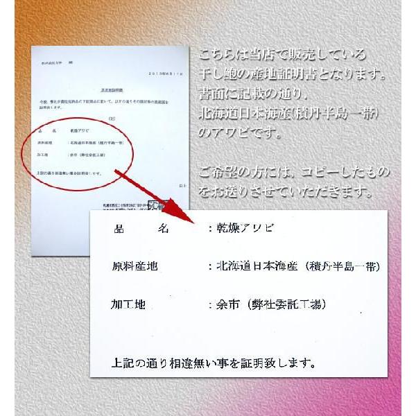 北海道日本海産 蝦夷干し鮑1個14g〜25gのエゾ干しアワビ 乾鮑カンパオ 積丹半島一帯で漁獲されたあわび 