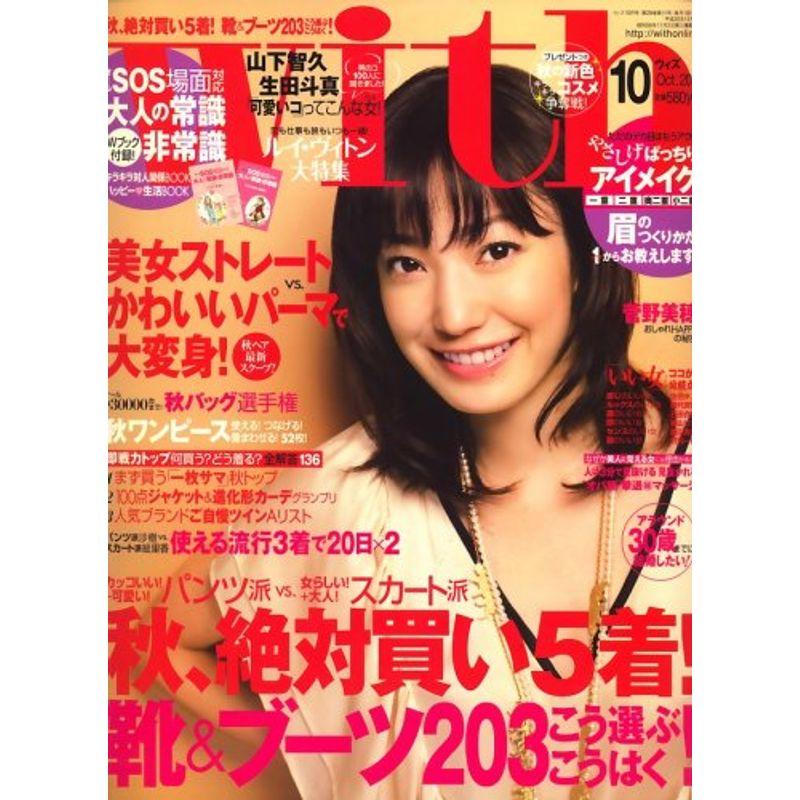 with (ウィズ) 2008年 10月号 雑誌