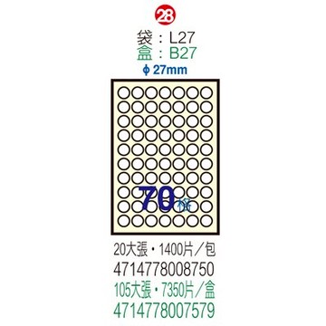 【文具通】L27W電腦標籤70格 27mm ASL27W【領券滿額再折千12/31止】