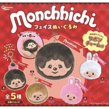 ✿AREA.TOY✿扭蛋-(再販26)夢奇奇大臉玩偶吊飾(咖啡色2款已售罄)