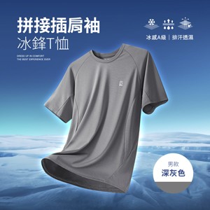 冰感A級冰科技流線拼接插肩袖透濕速乾冰鋒T恤