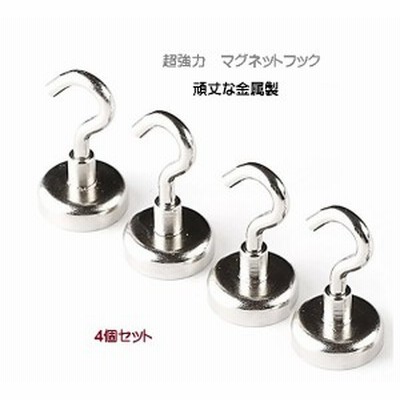 超強力　頑丈　マグネット　フック　4個セット 16mm  磁石 金属製 台所 キッチン オフィス 洗面所 浴室 お風呂 壁掛け　物置　コンパクト
