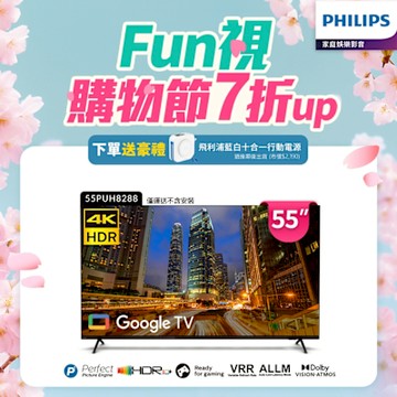 Philips 飛利浦 55吋4K Google TV智慧聯網液晶顯示器55PUH8288..