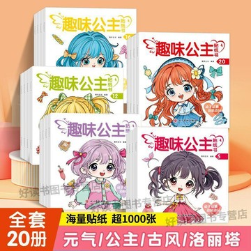 公主換裝貼紙書 女孩子玩具 高顏值兒童益智手賬本 3-6歲換妝貼貼畫