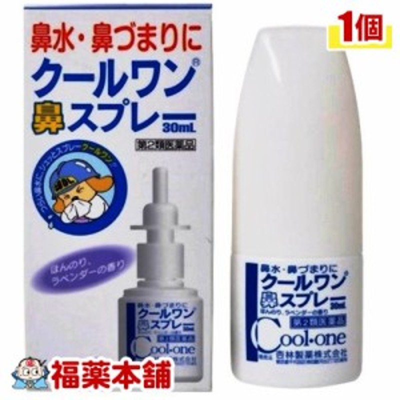 第2類医薬品】クールワン 鼻スプレー 30ml 鼻水・鼻詰まりに [宅配便・送料無料] 通販 LINEポイント最大10.0%GET |  LINEショッピング