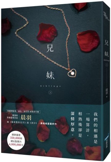 兄妹（上）【城邦讀書花園】