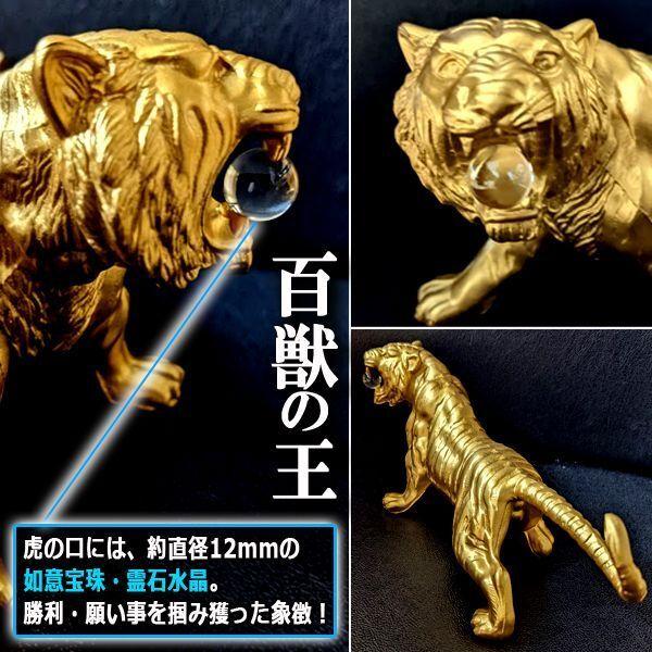 勝利に導き一攫千金を掴み獲る！高岡銅器「百獣の王 千里之虎」  (床の間 玄関 リビング 前田利家 如意宝珠 日本製 霊石水晶 合金)