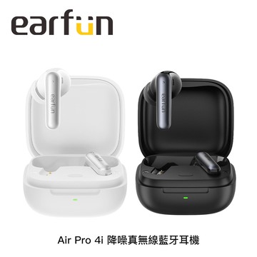 【EarFun】Air Pro 4i 降噪真無線藍牙耳機