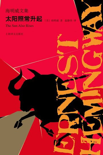【電子書】太阳照常升起