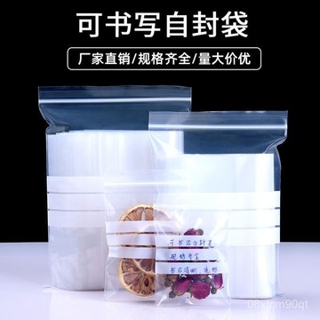 急發🚀可書寫自封袋家用樣品袋首飾珠寶塑料中西藥丸透明密封袋食品包裝 PQFR