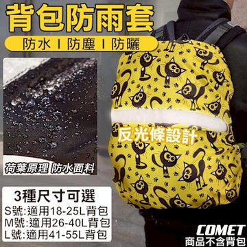 【COMET】卡通圖案背包防雨套(S2024)