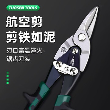 臺灣出貨 可開收據 拓森五金手動工具鐵皮剪修枝剪電子電工多功能剪刀白鐵皮剪刀