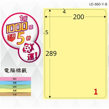 熱銷推薦【longder龍德】電腦標籤紙 1格 LD-860-Y-B淺黃色 1000張 影印 雷射 貼紙