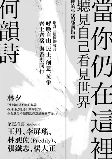 當你仍在這裡（台灣版）[二手書_良好]