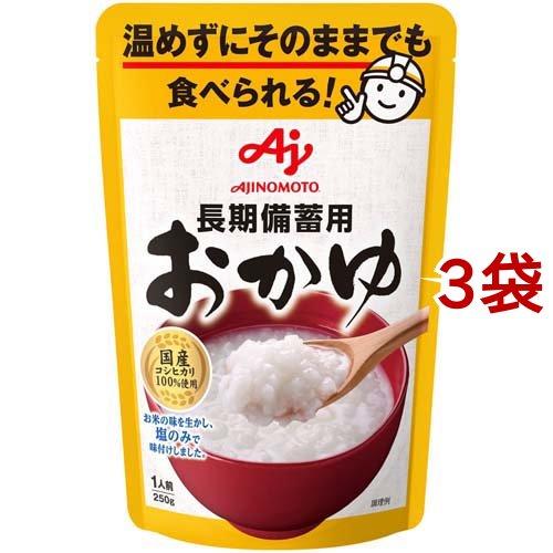 味の素KK 長期備蓄用おかゆ 250g*3袋セット