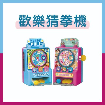 [手上拿書] 歡樂猜拳機：波力 / 迪士尼公主 京甫 手眼協調 思考推理 ST安全玩具認證 專注力 訓練反應能力