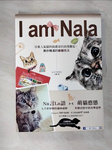 【書寶二手書T2／藝術_R7Z】I Am Nala：百萬人氣貓與插畫家的浪漫邂逅，教你精湛的繪貓技法_SUNRISE-J文靜