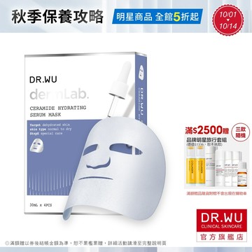 DR.WU 神經醯胺保濕精華面膜