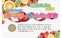 野菜ソムリエの選ぶ日本の地中海、瀬戸内海の旬の果物