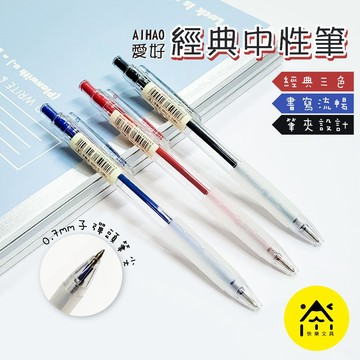 子彈圓珠筆 經典中性筆 自動筆 0.7mm 中性筆 原子筆 自動原子筆 辦公筆 簽名筆 愛好文具 1901 CA-064