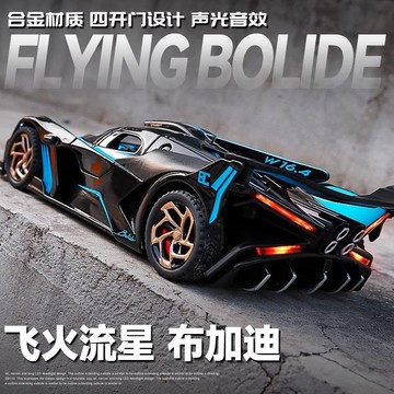 台灣發貨🔸合金車模✅仿真賽車 兒童玩具車 布加迪跑車 飛火流星 男孩小汽車模型
