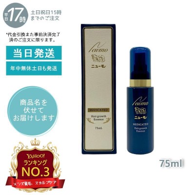 逆輸入 【5本組】ニューモ ニューモ 75ml その他 - fishtowndistrict.com