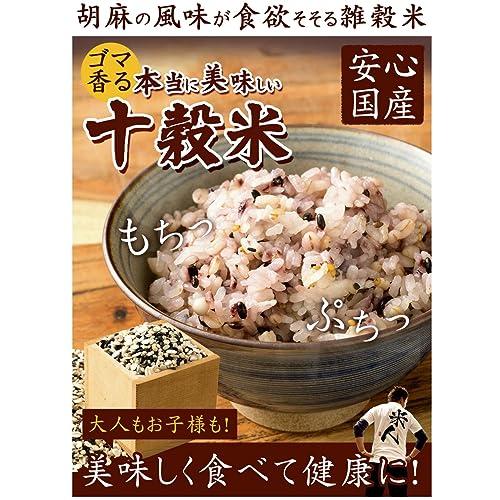 雑穀米本舗 国産 胡麻香る十穀米 2.7kg(450g×6袋) 無添加 無着色 雑穀 雑穀米