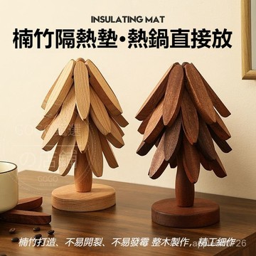 🌜臺灣現貨🌛實木隔熱墊 餐墊防燙墊 家用耐高溫桌墊鍋墊杯墊砂鍋墊高級感 防燙墊 鍋墊 耐熱墊 矽膠隔熱墊 止滑墊 餐墊