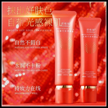 🔥臺灣現貨🔥諾維婭五重抗皺素顏霜輕薄控油持久水潤全身身體乳提亮不假白懶人面部遮瑕養膚身體乳女士自然提亮膚色懶人裸妝身體乳