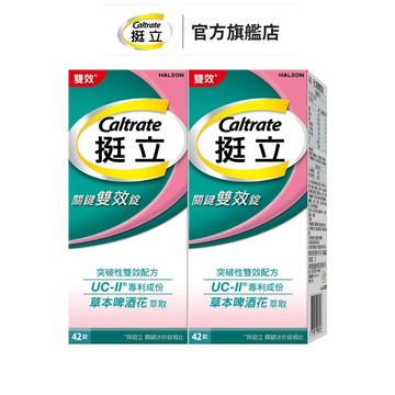挺立 關鍵雙效錠42錠 2盒