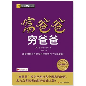 （台灣現發貨）富爸爸窮爸爸(20週年修訂版)全新版本