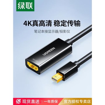綠聯 minidp轉hdmi轉換器4K高清筆記本連接顯示器投影儀迷你小dp雷電2/4線接口轉接頭適用macbookair電腦