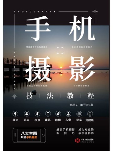 【電子書】手机摄影技法教程