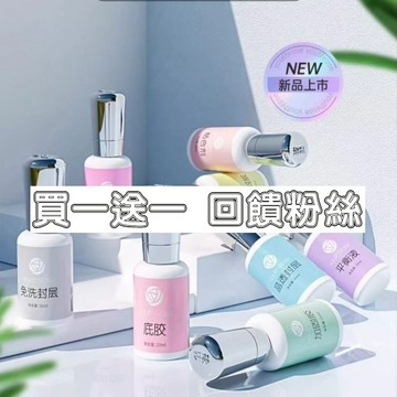 🔥隔日到貨🔥美麗佳人 台灣出貨顏蕊底膠 20ml大容量 封層甲油膠套裝美甲店用功能膠平衡液加固膠磨砂持久
