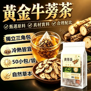 【台灣現貨】牛蒡茶 黃金牛蒡茶 牛蒡片 無咖啡因 黑豆茶  新鮮烘焙 四季皆宜