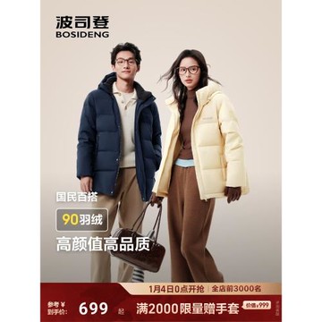 (免運)波司登2025新款冬季90絨時尚舒適寬松保暖百搭短款羽絨服女士男士