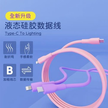跨境貨源PD27W液態真硅膠typeC-Lightning快充數據線適用蘋果手機