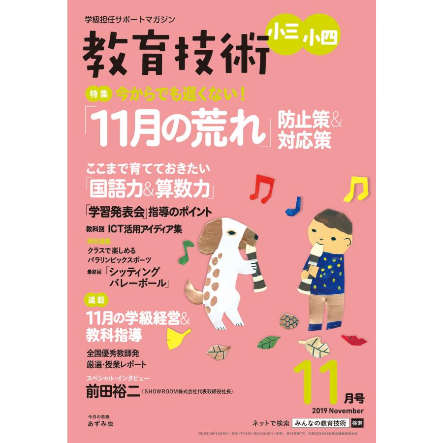 教育技術 小三・小四 2019年11月号 電子書籍版   教育技術編集部