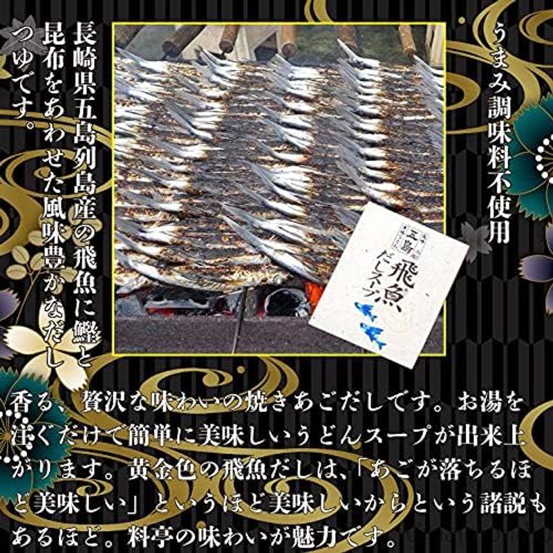 五島手延うどんとあごつゆ詰合 五島うどん 200g×5袋 飛魚つゆ 10g×5P×2