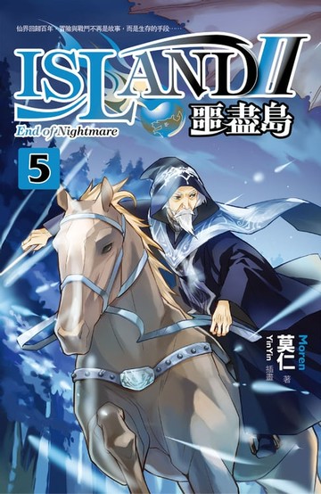 【電子書】噩盡島Ⅱ 5