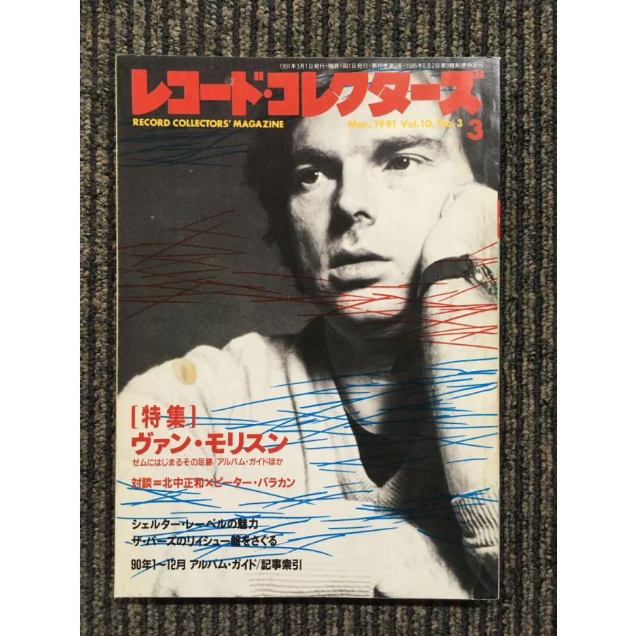 レコード・コレクターズ　1991年4月号   特集：ヴァン・モリスン