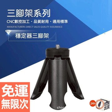小型便攜三腳架 相機手機支架 手機桌面迷你手柄 三角架手機直播 三腳架 桌面小腳架 相機支架 拍攝手柄