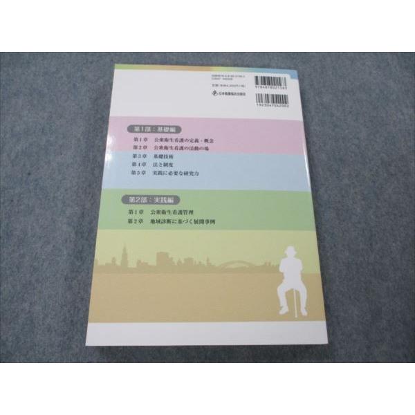 VG20-164 日本看護協会出版会 新版 保健師業務要覧 第3版 2019 21S3B